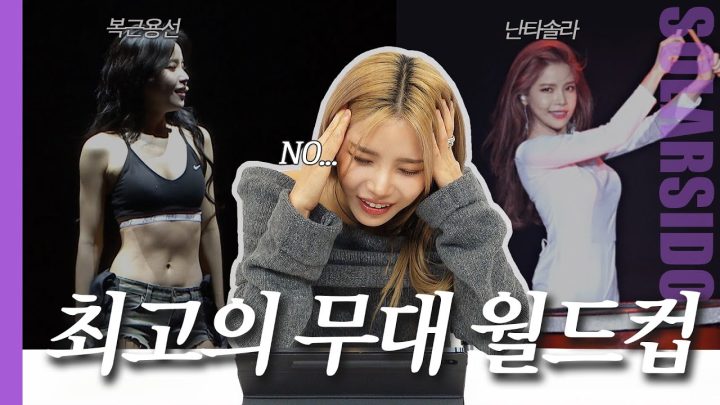 10년동안 가장 최고의 무대는?(feat.마마무)