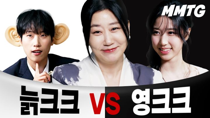 영크크랑 늙크크 기준 정확히 나뉜다는 주제ㅣ☕️맞긴해 글킨해 (w. 라미란, 이레)