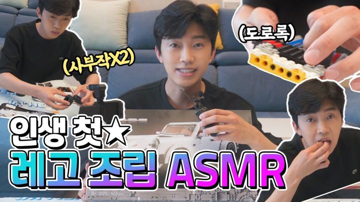 [임영웅] 레고를 조립했습니다. 그런데 이제 ASMR을 곁들인.. (Feat. 깜짝 전화연결) (ENG)