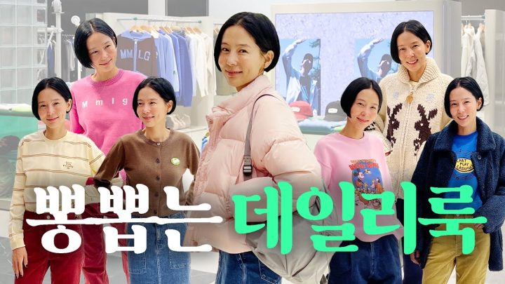 매일 손가는 뽕뽑는 데일리룩! 이렇게만 입으면 외출 걱정 없어요🩶