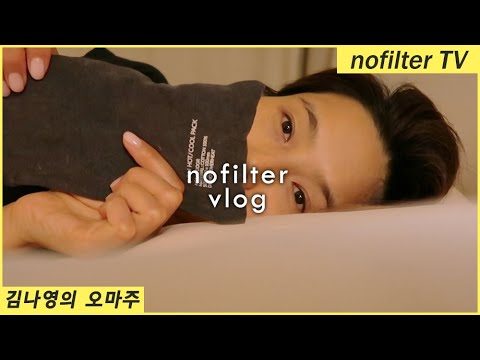 (ENG SUB)김나영 브이로그, 신우 없는 주말, 묵사발, 불리향수 언박싱, 어반자카파 콘서트, 하이볼 3잔 / 김나영의 노필터 티비
