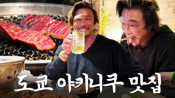 육식파 추성훈의 19년 단골 야키니쿠집