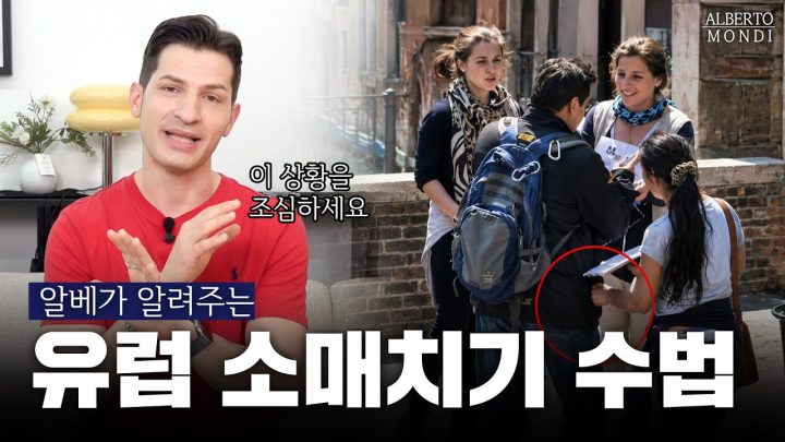 소매치기 천국? 현지인이 알려주는 진짜 치안 이야기 🇮🇹