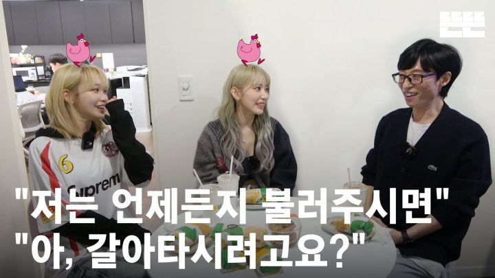 [EN/JP] 240220 mini핑계고 : 유재석, 르세라핌(김채원, 사쿠라) @뜬뜬편집실 (OneCam)ㅣ EP.10