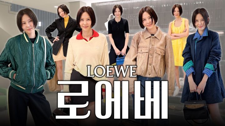 봄을 맞이하여 로에베 SS26 입어만 보고 왔어요🌷