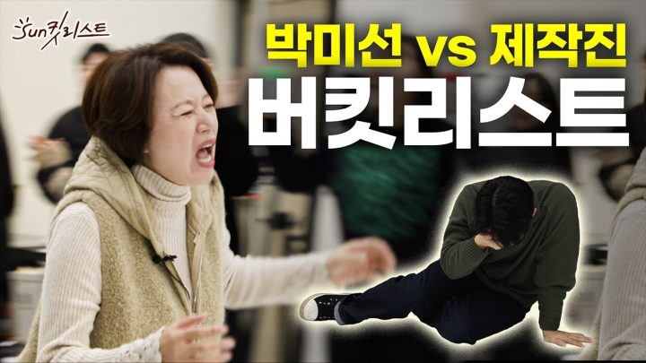 버킷리스트는 내가 정할게, 실행은 누가 할래? | 썬킷리스트