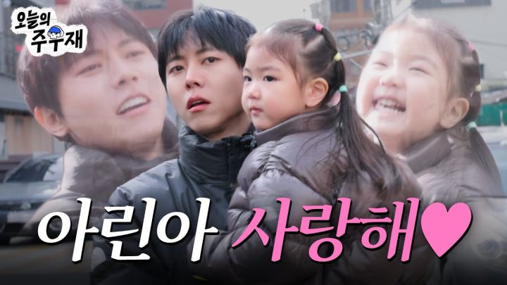 👸아린이는 주우재의 조카입니다