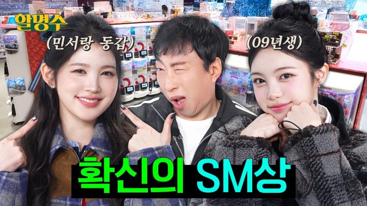 (ENG) 가챠 뽑자 난 다 궁금해🩵 민서 동갑 친구 하츠투하츠(Hearts2Hearts) 에이나X이안이랑 데이트했습니다 | 할명수 ep.277