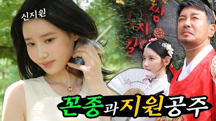 상놈의 집안 꼰대희가 왕이 된다면...? (feat. 신지원)