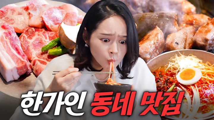 신당동 15년차 한가인이 꽁꽁 숨겼던 대박 맛집 최초공개 (진짜 맛있음)
