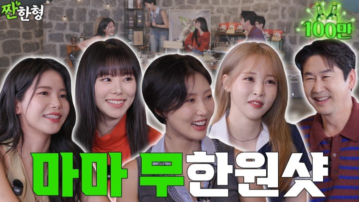 [ENG SUB] 솔라 문별 휘인 화사 [짠한형 EP.148] 🐶 비글돌 마마무가 돌아왔다 🤟 마마 무한원샷 가보자고🍺