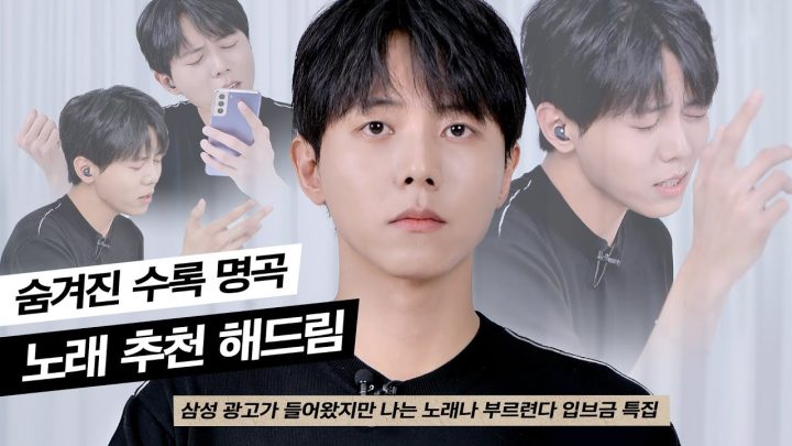 🎼숨겨진 수록 명곡 5곡 무반주 입브금 (with.갤럭시버즈2) | 주우재라디오, 노래추천, 플레이리스트