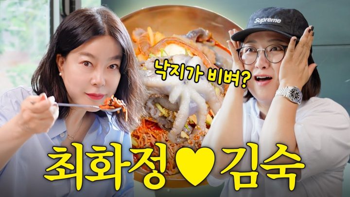 대식커플 최화정,김숙! 낙지집 가서 8인분 먹고 2차로 간 곳은?
