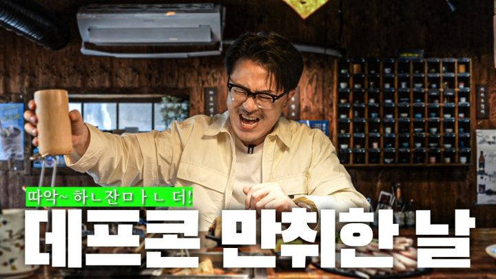 [1일1식가] 🍹나이 들수록 술을 혼자 마셔야 하는 이유  |  오뎅 + 하이볼 쿼드라킬 + 냉수육 + 타코와사비 트리플킬 + 갑오징어물회 + 아이술크림