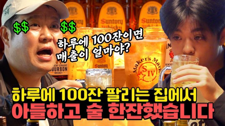 하루에 100잔 팔리는 술집에서 아들과 낮술 한잔했습니다🍻 [그리구라]
