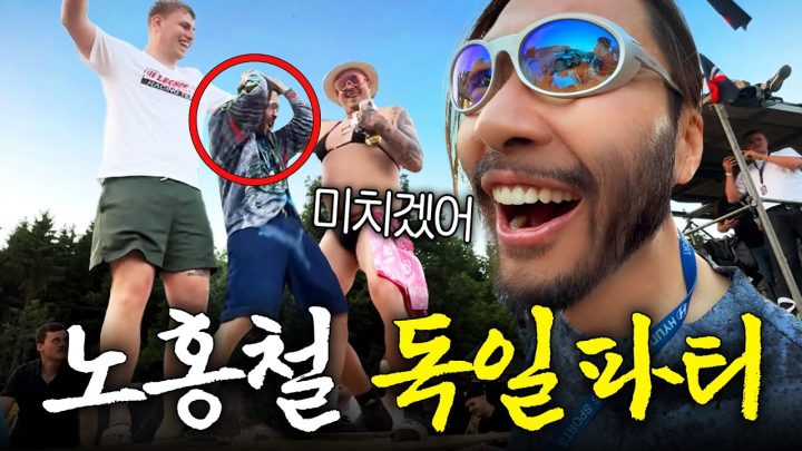 13년만에 독일에서 돌아온 '엘리베이터 가이' 노홍철 (+노담소셜클럽장 노홍철)