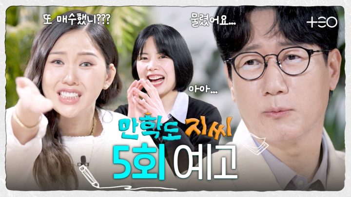 [5회 예고] 기쁘다, 주식과 지석진의 만남! 내 주식만 안 오르는 이유 | 만학도 지씨