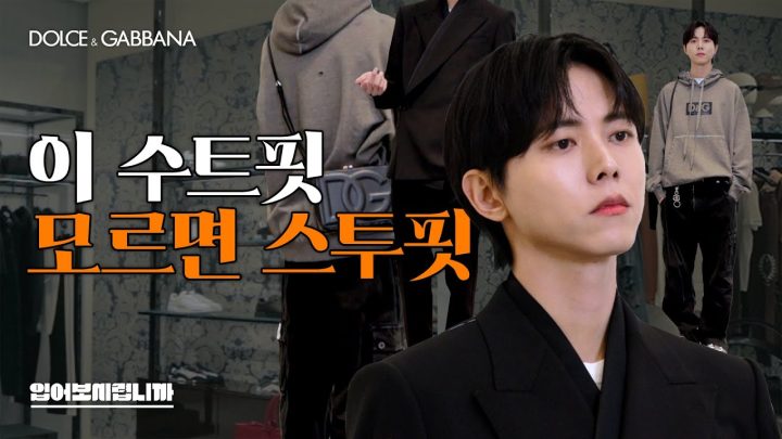 🤵🏻 최초공개 주우재의 첫 데일리 명품은? XXX만원 착장 공개 [입어보시렵니까] 돌체앤가바나 리에디션, 명품수트, 패치워크 데님 맛집