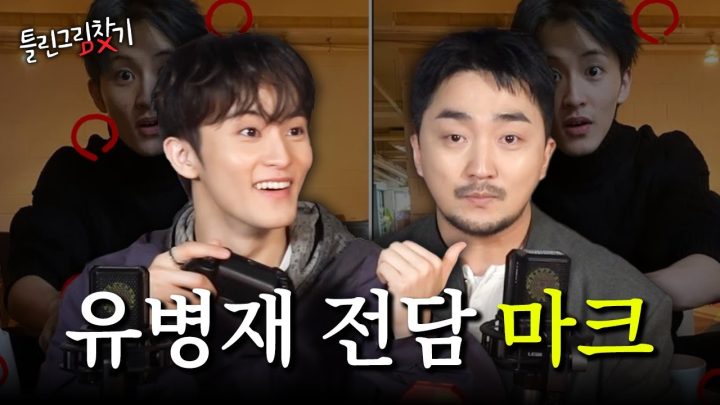 [틀린그림찾기] 승부욕 없다고 하지 맠 (w. NCT 마크) [EN/JP]