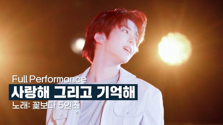 [축제 FULL] 꽃보다 5인조 - 사랑해 그리고 기억해 | 🏫응답하라 하이스쿨