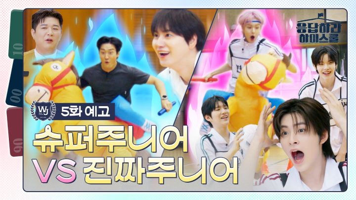[5화 예고] 체육대회 자신있어? 어↗! 자신있어↗ | 🏫응답하라 하이스쿨
