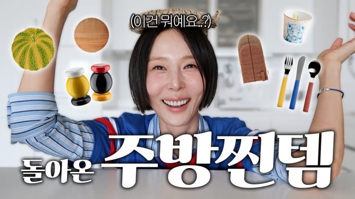 2년만에 소개하는 나영이네 주방찐템🥣🫙냄비, 도마, 칼 정보 다 있어요!