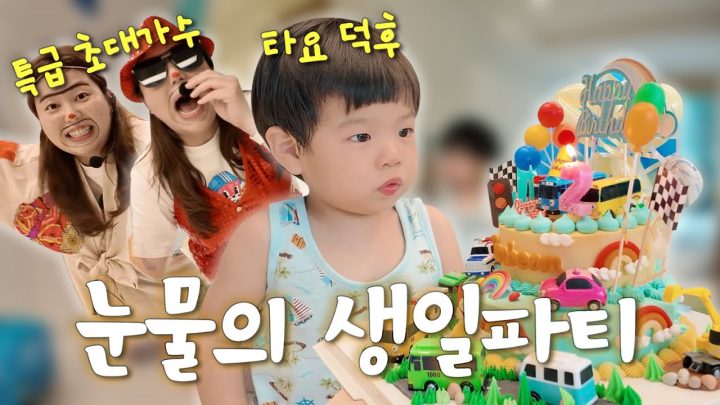 나 준범쓰 2살인디
