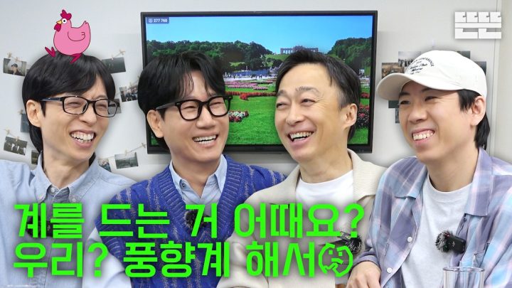 [EN] 풍향고2 후일담은 핑계고｜EP.104