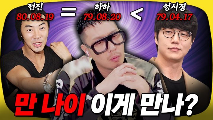 혹시 몇 년, 몇 월생이세요? | 만 나이 완벽 정리