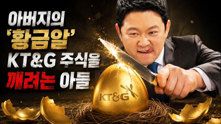 🚬 KT&G 20년 존버한 아빠의 최후 [🏘️ 김구라 경제연구소 EP.102 - 사연편]