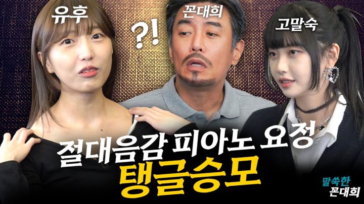한껏 솟아오른 승모 위로 고말숙이 걸어다닙니다(feat.유후)