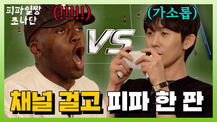 대한민국 피파 일짱은 접니다! (feat. 코드 쿤스트) 흥민이형 드루ㅇ..
