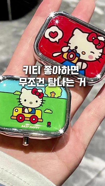키티 굿즈