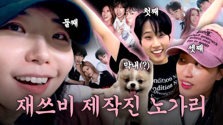 재쓰비 힘들었나요? 네니오 | 재쓰비 제작진 노가리