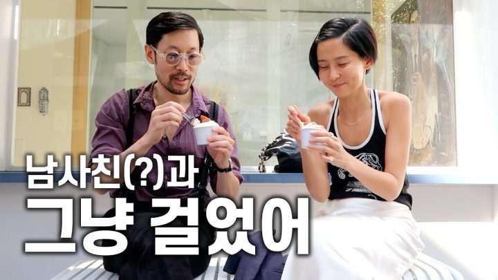 그냥걸었어 with 남사친! 나영투어 (단비, 블루보틀커피, 한의원, 발마사지)