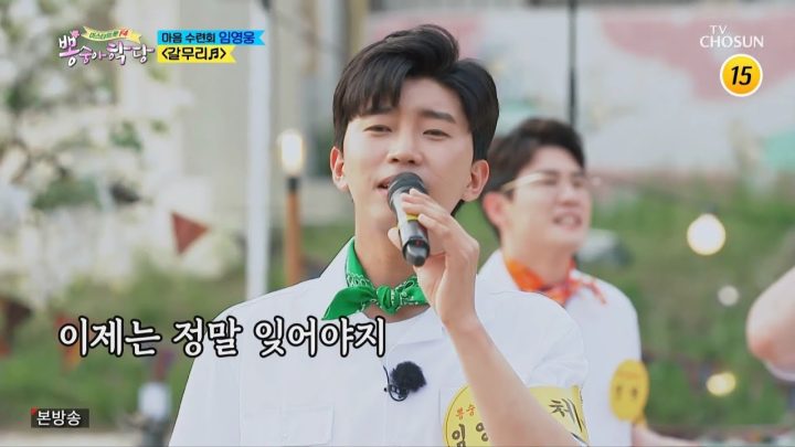 임영웅 [갈무리] 뽕숭아학당 (ENG, JPN)