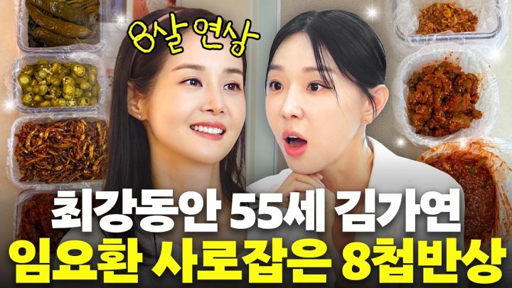 55세 김가연 억대연봉 8살 연하 임요환 사로잡은 방법 최초공개(재산 600억)