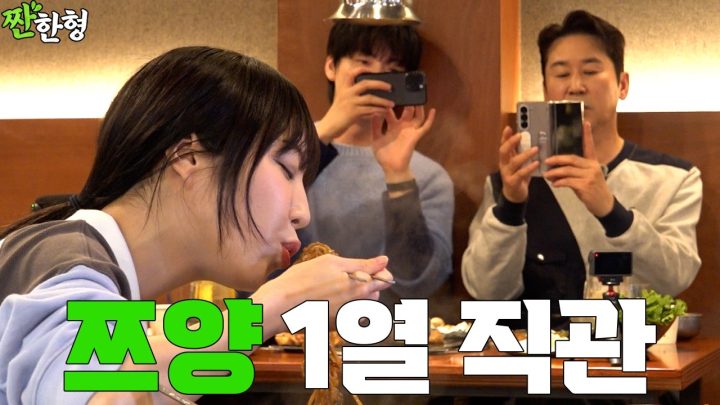 [짠한형 특별판] 쯔양 안재현 🔥 쯔양 먹방 직관 in 1열✨동엽신 광대 천장 뚫는 중↗️