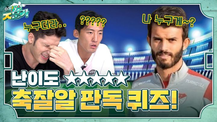 ⚽🤫알베르토가 찐 방구석 'ㅈ'문가인지 테스트 해봤습니다! 여윽시...;;;🏅
