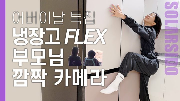 어버이날ㅣ500만원짜리 냉장고 선물에 엄마 반응은?!