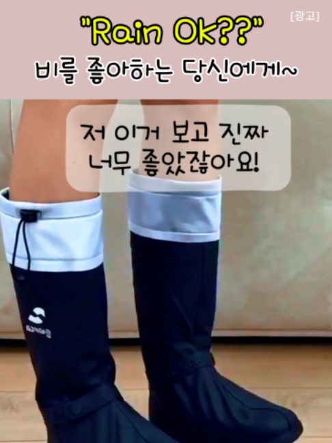 레인부츠