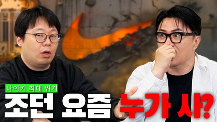 [전국자랑대회] 뭐 나이키가 망해 간다고?!ㅣ스포츠 브랜드 끝판왕 나이키의 몰락