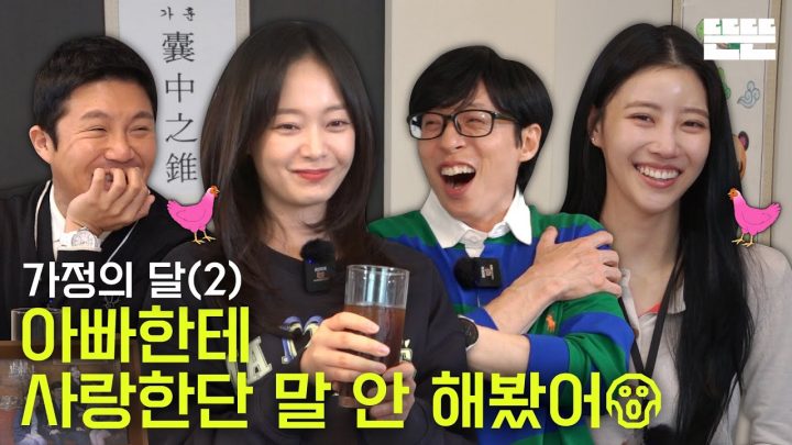 [EN] 또 가정의 달은 핑계고 ㅣ EP.13-2