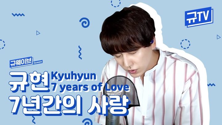 구독자 신청곡💙 10년 만에 다시 부르는 규현의 '7년간의 사랑' || 규티비🎤