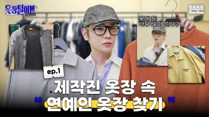 [EN] 범상치 않은 옷장 vs 범상치 않은 키, 업그레이드 된 키의 옷장 추리쇼｜옷장털이범 리부트 EP.1