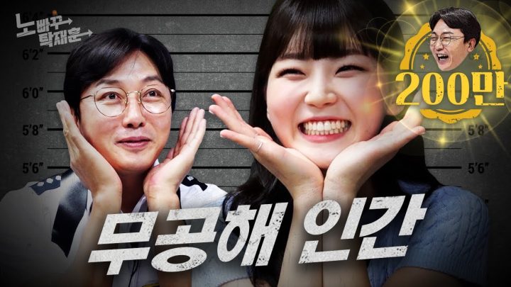 가요이, 탁재훈도 무장해제 시킨 인간 피톤치드 | 노빠꾸탁재훈 시즌2 EP.25