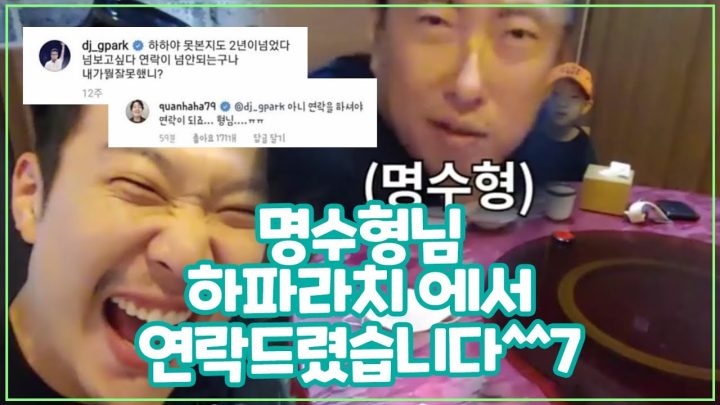 Eng Subㅣ명수형 드디어 만났습니다ㅣ형 미안해.. 미션줄게 ㅋㅋㅋㅣ무한도전 맴버들 사랑합니다ㅣ