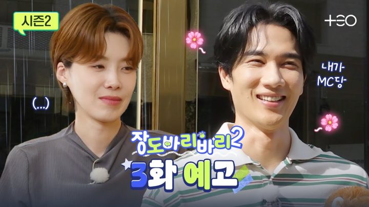 [예고] ★특별 편성★ 오늘만 엄태구리구리하겠습니다. | 엄태구 | 장도바리바리 시즌2 EP.3