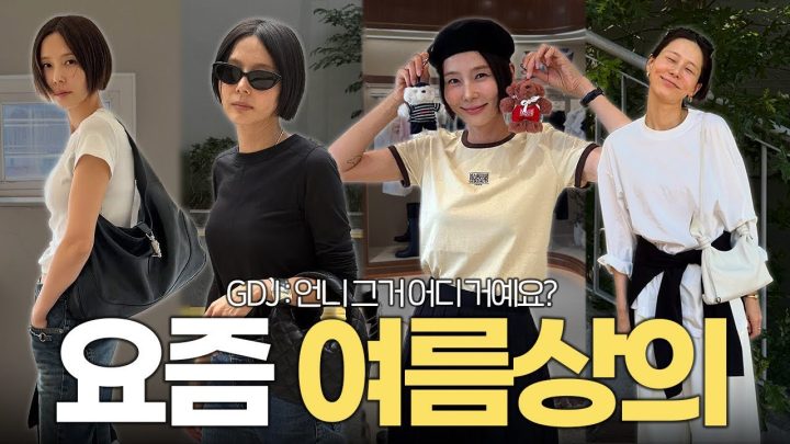김나영이 요즘 자주 입는 찐템 여름 상의☀️