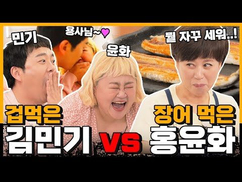 자꾸 세워주는 홍윤화💗김민기 2세 계획도 세워줬습니다 | 미선이네👩‍🍳